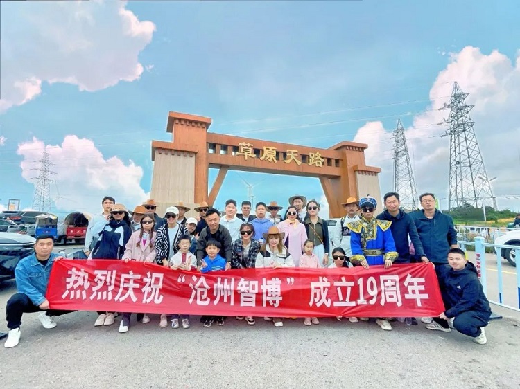智博十九周年慶——遇見(jiàn)，草原天路
